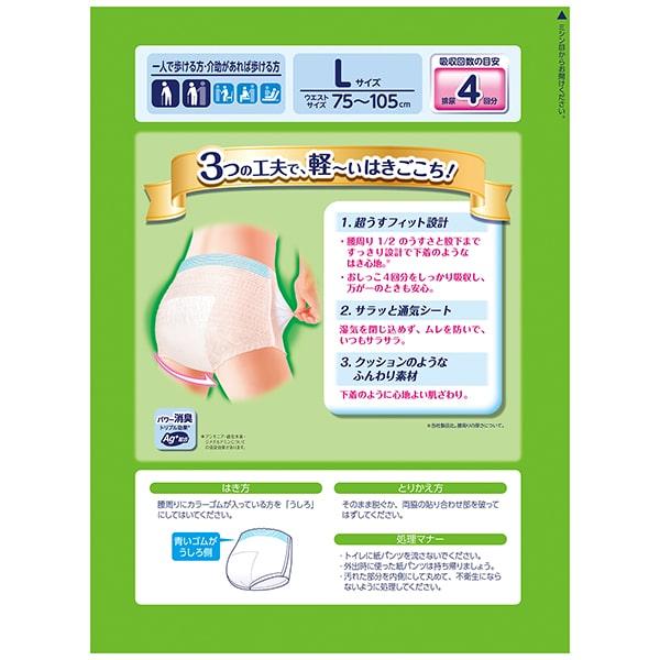 ライフリー 下着の感覚超うす型パンツ 超うす型下着感覚パンツ 大人用