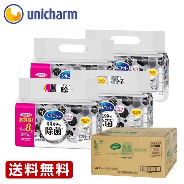 シルコット 99.99%除菌ウェットティッシュ 詰替40枚×32個　ユニ・チャーム公式ショップ　送料無料（Yahoo!・ユニ・チャームダイレクトショップ）
