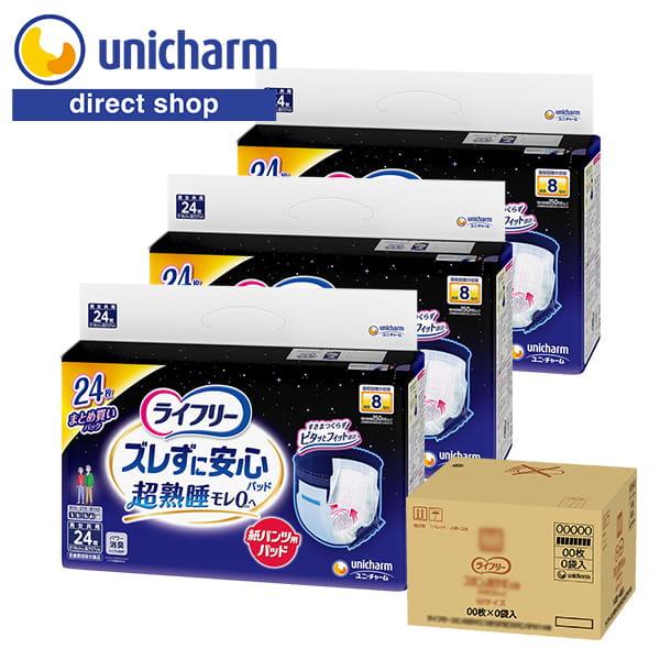 ライフリー ズレずに安心 尿とりパッド 紙パンツ用パッド 夜用スーパー