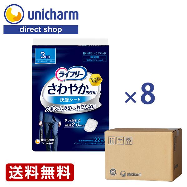 ライフリー さわやかパッド さわやか男性用 快適シート 微量用 3cc 22