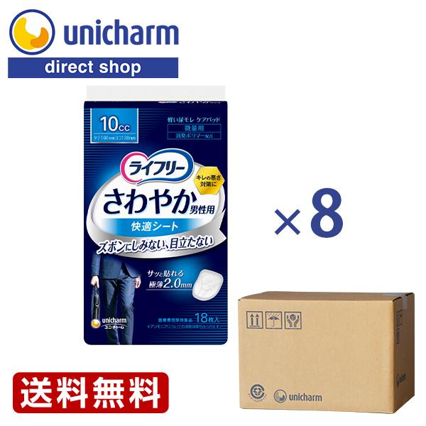 ライフリー さわやかパッド さわやか男性用 快適シート 微量用 10cc 18
