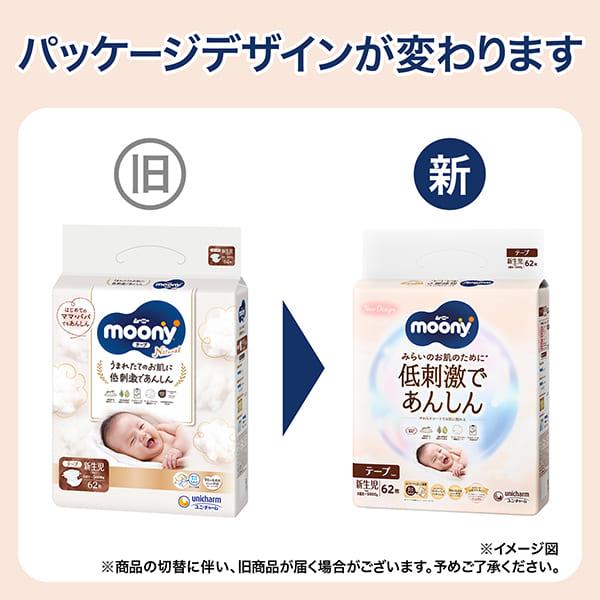 むー様 おまとめ 定期お届け】〔テープ 新生児サイズ〕ムーニー ナチュラル お