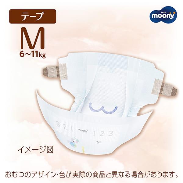 moony Natural テープ ムーニー 低刺激であんしん Mサイズ 紙オムツ m