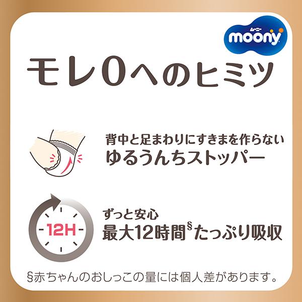 moony Natural 〔テープ Mサイズ〕ムーニー ナチュラル オムツ moony Natural 〔テープ Mサイズ〕ムーニー ナチュラル オムツ