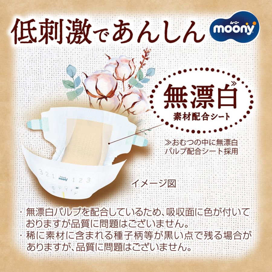 moony Natural 〔テープ Mサイズ〕ムーニー ナチュラル 無漂白 moony Natural 〔テープ Mサイズ〕ムーニー ナチュラル 無漂白