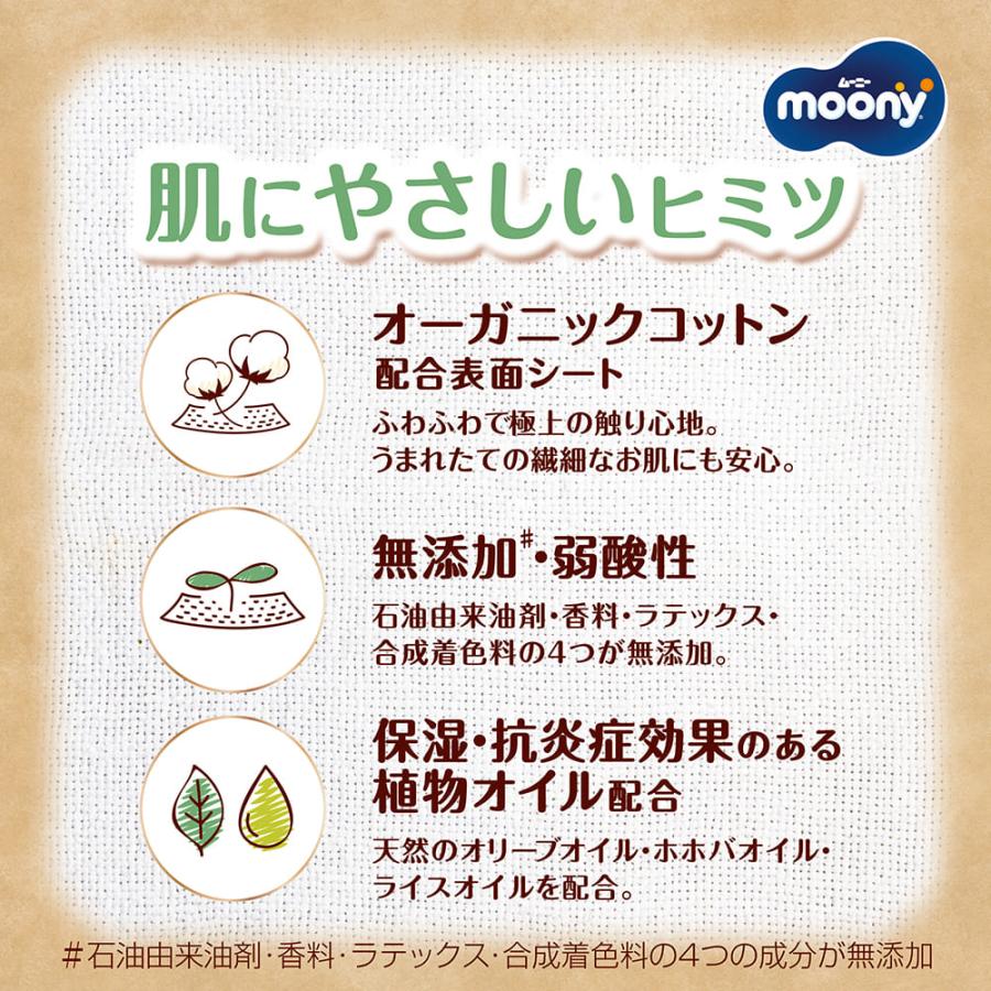 moony Natural 〔テープ Mサイズ〕ムーニー ナチュラル 無漂白 moony Natural 〔テープ Mサイズ〕ムーニー ナチュラル 無漂白