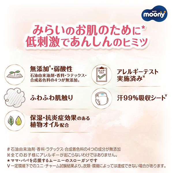 moony パンツ ムーニーマン 低刺激であんしん Lサイズ 紙オムツ l