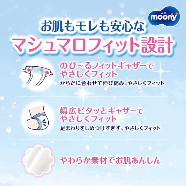 moony テープ ムーニー マシュマロ肌ごこち モレ安心M オムツM オムツ 生後3ヵ月〜1歳頃 ムーニー M 56枚×4袋 6kg〜11kg ユニ・チャーム公式ショップ | moony | 02