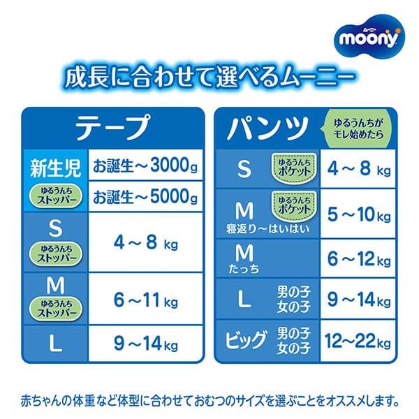 moony おむつ Lサイズ 54枚入り 8パック ムーニー マシュマロ肌ごこち モレ安心 L 9kg〜14kg 紙おむつ