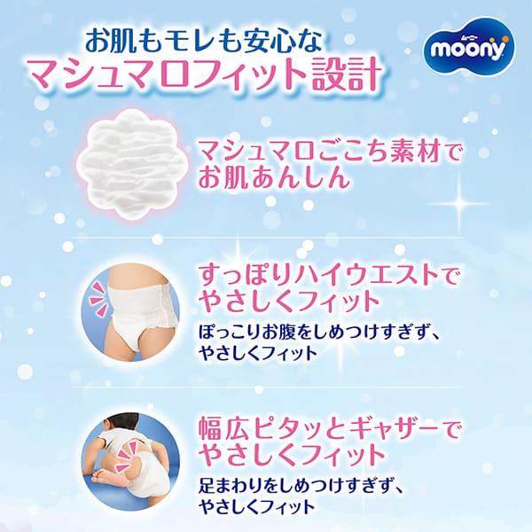 moony パンツ ムーニー マシュマロ肌ごこち モレ安心 M たっち