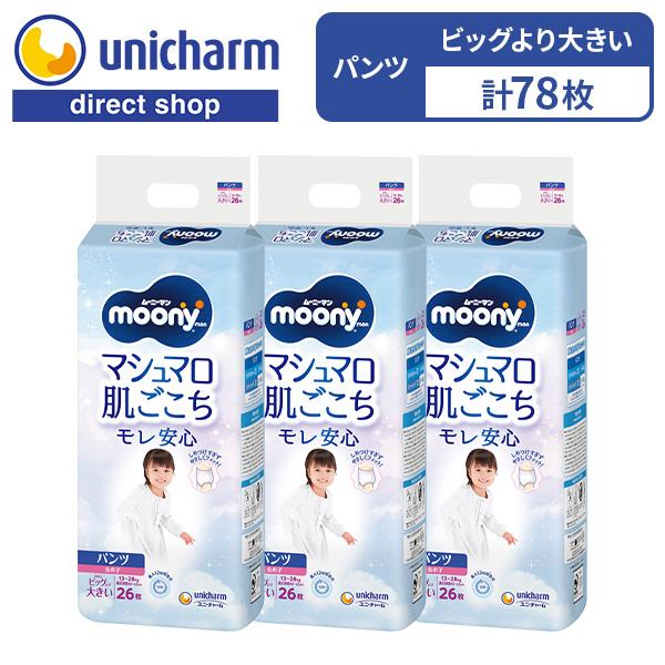 moony マシュマロ肌ごこち　テープL ユニチャーム moony パンツ ムーニー マシュマロ肌ごこち モレ安心 ビッグより大きい