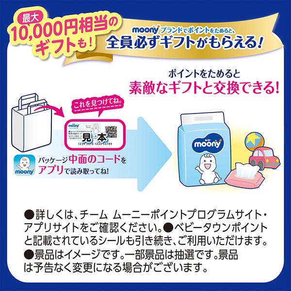 moony 〔パンツ スーパービッグサイズ〕ムーニーマン 男の子 moony 〔パンツ スーパービッグサイズ〕ムーニーマン 男の子
