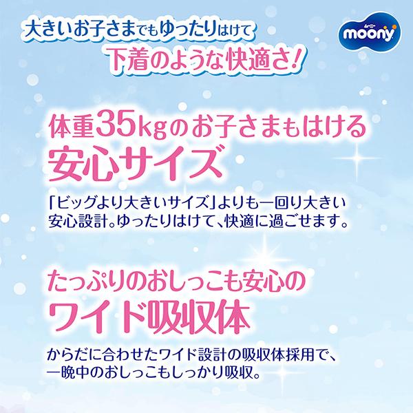 ムーニーマン スーパーBIG14枚入り×６パック moony ムーニーマンスーパービッグ男の子 14枚【6個パック