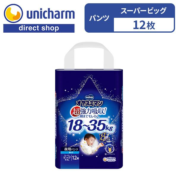 moony パンツ オヤスミマン ベビー用おねしょパンツ 夜用パンツ 夜用 パンツ 男の子 ビック 超強力吸収 8回吸収 12枚 18kg〜35kg ユニ・チャーム公式ショップ | オヤスミマン