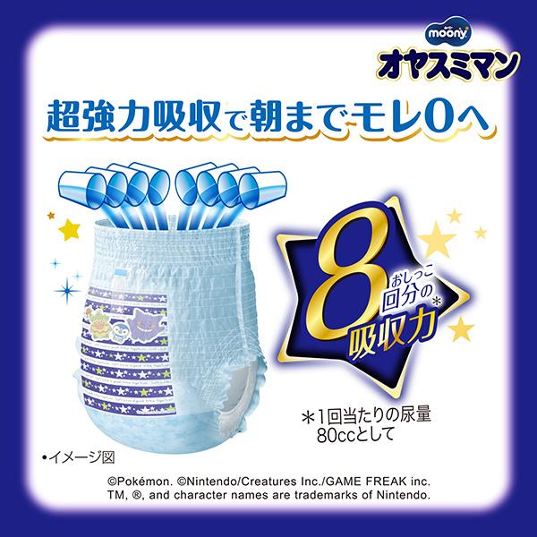 オヤスミマン ムーニー 男の子 スーパービッグ 夜用オムツ 12枚 オヤスミマン ムーニー 男の子 スーパービッグ 夜用オムツ 12枚