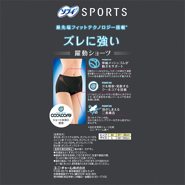 ソフィ SPORTS(スポーツ) 躍動ショーツ ブラック Ｍサイズ ユニ・チャーム公式ショップ | ソフィ（ユニ・チャーム） | 01