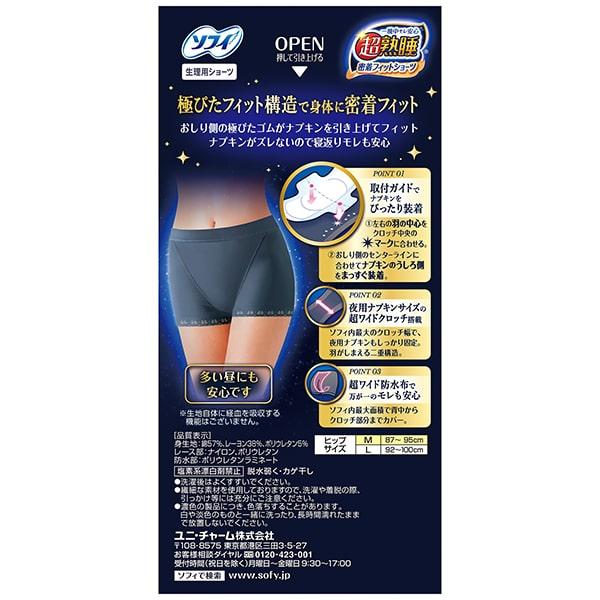 ソフィ 超熟睡 密着フィットショーツ ブルーグレー Ｍサイズ　ユニ・チャーム公式ショップ | ソフィ（ユニ・チャーム） | 01