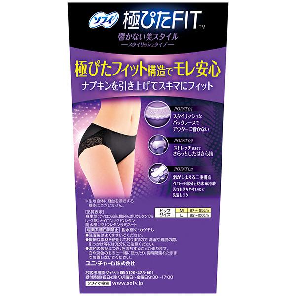 ソフィ 極ぴたFIT スタイリッシュタイプ ブラック Ｍサイズ　ユニ・チャーム公式ショップ | ソフィ（ユニ・チャーム） | 01
