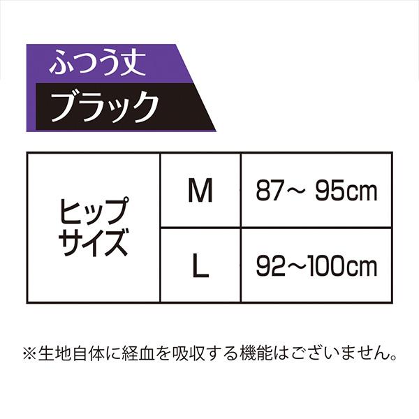 ソフィ 極ぴたFIT スタイリッシュタイプ ブラック Ｍサイズ　ユニ・チャーム公式ショップ | ソフィ（ユニ・チャーム） | 05