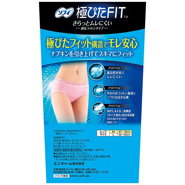 ソフィ 極ぴたFIT 通気コットンタイプ ベビーピンク Ｍサイズ　ユニ・チャーム公式ショップ | ソフィ（ユニ・チャーム） | 01