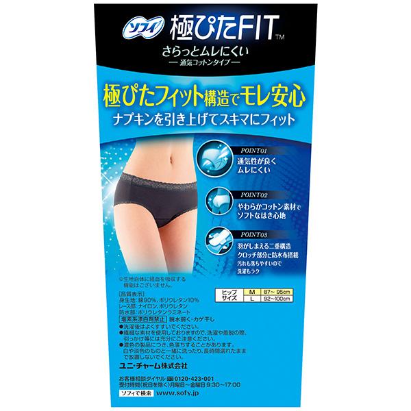 ソフィ 極ぴたFIT 通気コットンタイプ グレー Ｍサイズ　ユニ・チャーム公式ショップ | ソフィ（ユニ・チャーム） | 01