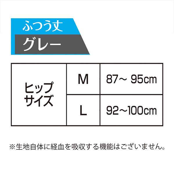 ソフィ 極ぴたFIT 通気コットンタイプ グレー Ｍサイズ　ユニ・チャーム公式ショップ | ソフィ（ユニ・チャーム） | 05