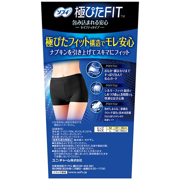 ソフィ 極ぴたFIT セイフティタイプ ブラック Ｍサイズ　ユニ・チャーム公式ショップ | ソフィ（ユニ・チャーム） | 01