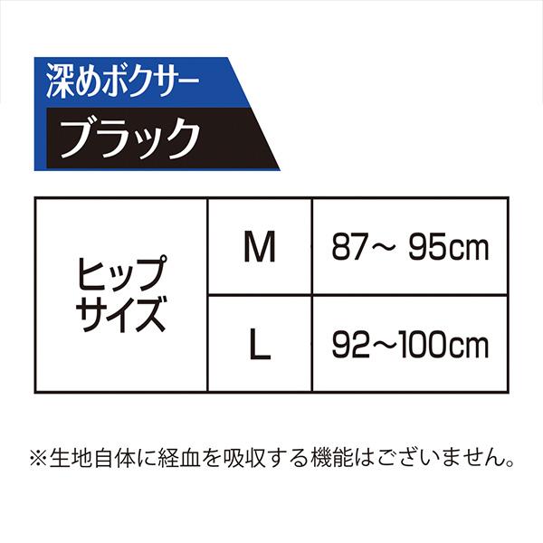 ソフィ 極ぴたFIT セイフティタイプ ブラック Ｍサイズ　ユニ・チャーム公式ショップ | ソフィ（ユニ・チャーム） | 05