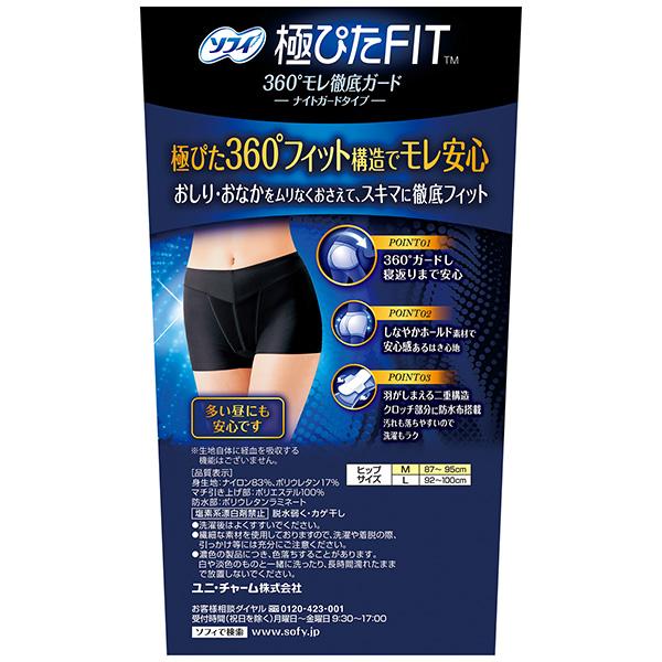 ソフィ 極ぴたFIT ナイトガードタイプ ブラック Ｍサイズ　ユニ・チャーム公式ショップ | ソフィ（ユニ・チャーム） | 01