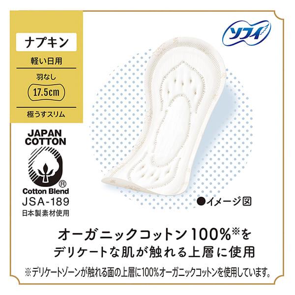 ソフィ（ユニ・チャーム） ソフィ はだおもい オーガニックコットン
