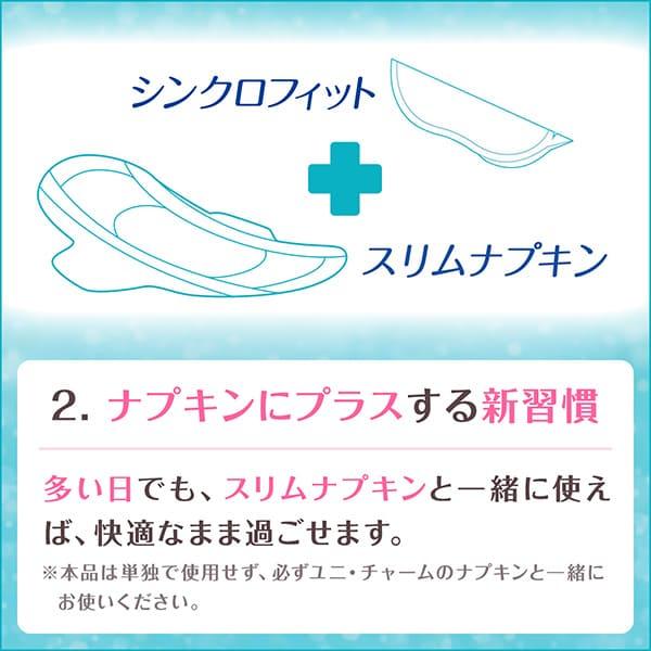 ソフィ（ユニ・チャーム） ソフィ シンクロフィット 特に多い昼用 20