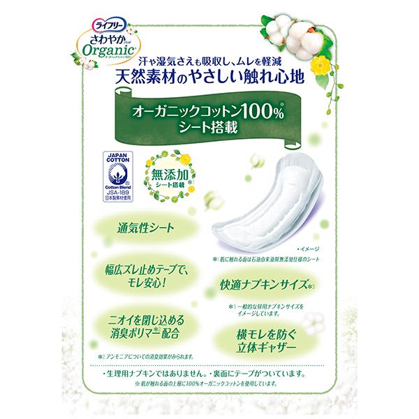 ライフリー さわやかパッド オーガニックコットン100％ 安心の中量用
