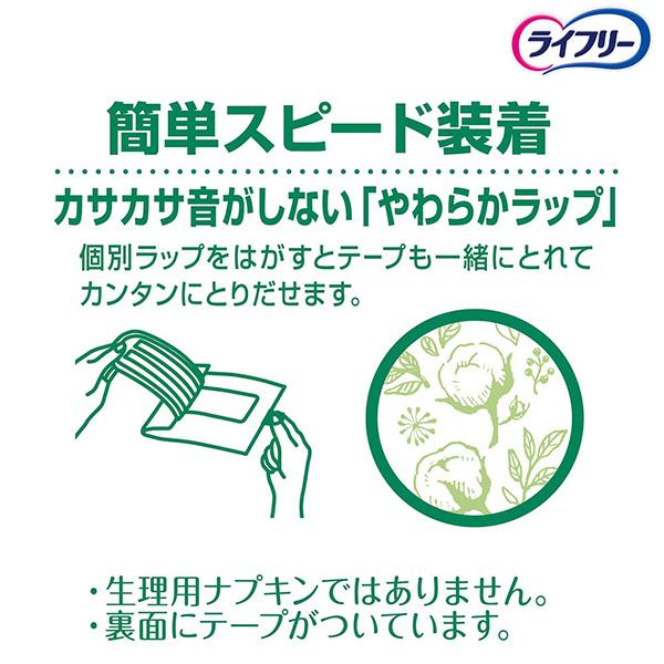ライフリー さわやかパッド オーガニックコットン100％ 安心の中量用