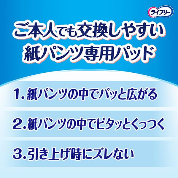 ライフリー ズレずに安心 尿とりパッド 紙パンツ用パッド 72枚 3