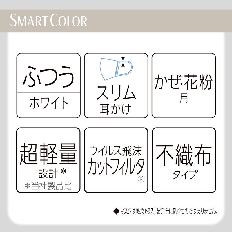 超快適マスク SMARTCOLOR Pearl White ふつう 20枚 ユニ・チャーム公式