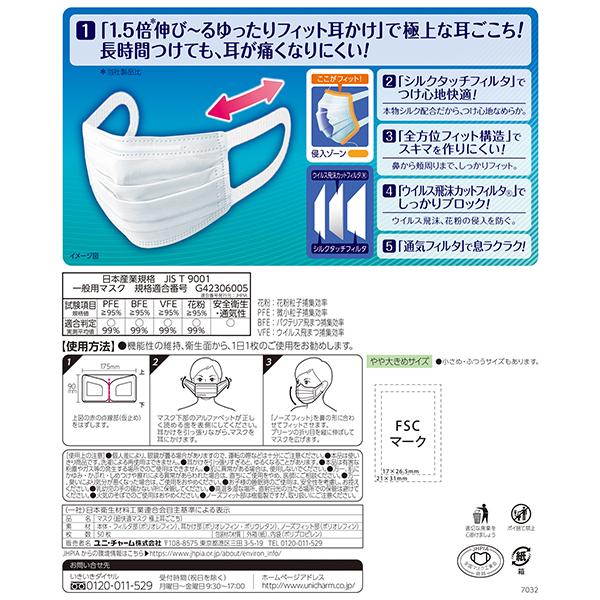 超快適マスク 極上耳ごこち やや大きめ 50枚 ユニ・チャーム公式