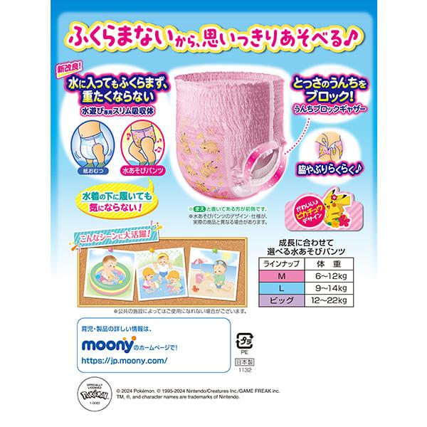 ムーニー 水あそびパンツ moony パンツ M 水遊びパンツ 水遊び用オムツ 