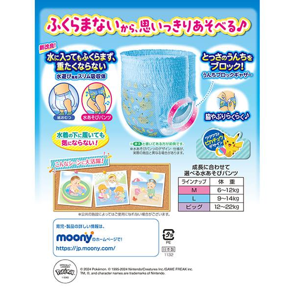 ムーニー 水あそびパンツ moony パンツ ビッグ 水遊びパンツ 水遊び用