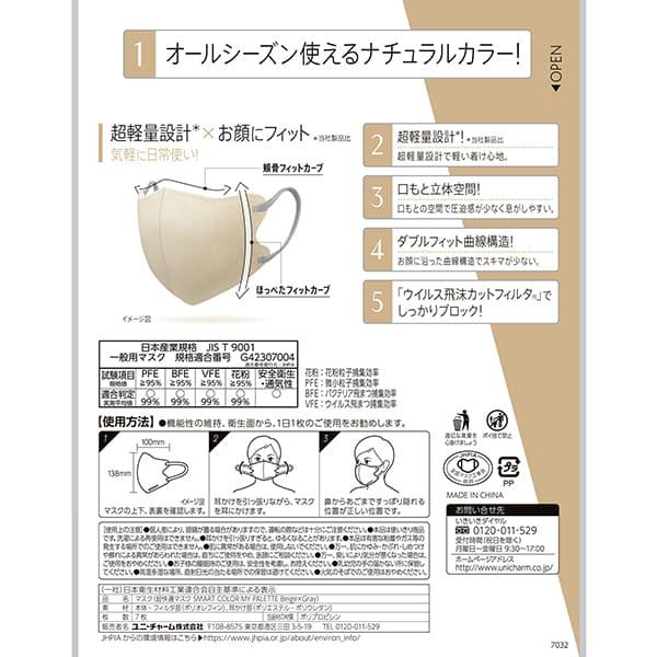 超快適マスク SMART COLOR MyPalette(マイパレット) ふつう ベージュ