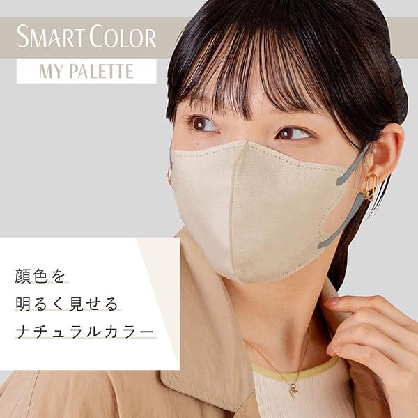超快適マスク SMART COLOR MyPalette(マイパレット) ふつう ベージュ