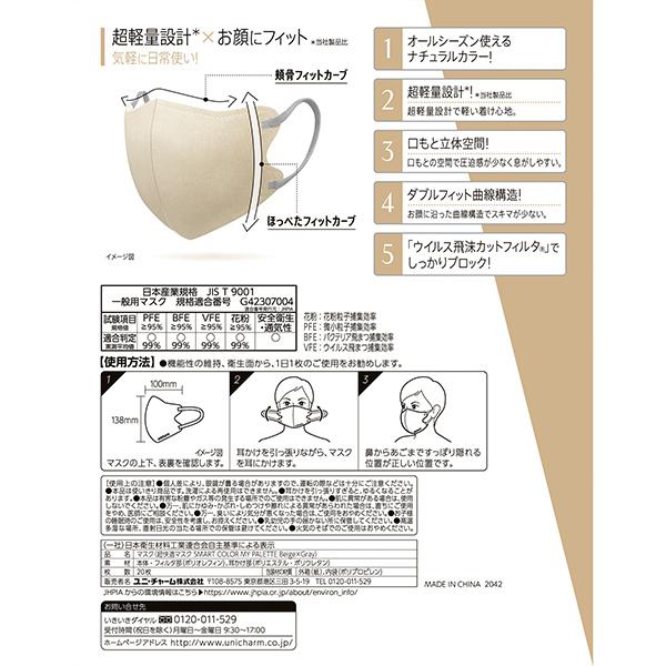 超快適マスク SMART COLOR MyPalette(マイパレット) ふつう ベージュ×グレー20枚 ユニ・チャーム公式ショップ | 超快適マスク | 01