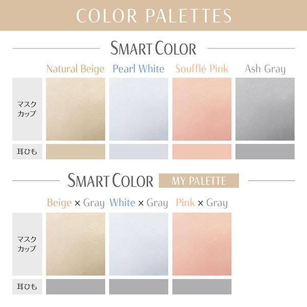 超快適マスク SMART COLOR MyPalette(マイパレット) ふつう ベージュ×グレー20枚 ユニ・チャーム公式ショップ | 超快適マスク | 05