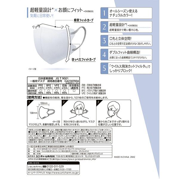 超快適マスク SMART COLOR MyPalette(マイパレット) ふつう ホワイト