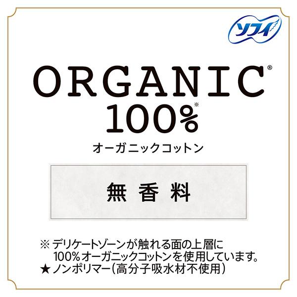 ソフィ（ユニ・チャーム） ソフィ オーガニックコットン おりもの