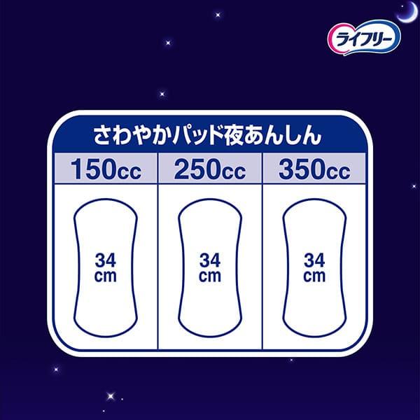 ライフリー さわやかパッド ライフリーさわやかパッド夜あんしん