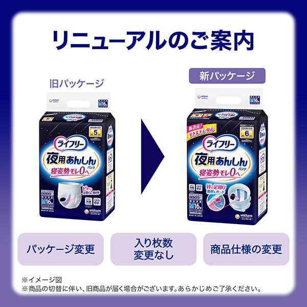ライフリー 夜用あんしんパンツ Mサイズ 14枚入 4袋56枚 ライフリー 夜用あんしんパンツ M 16枚 4袋 5回吸収 750cc 紙オムツ