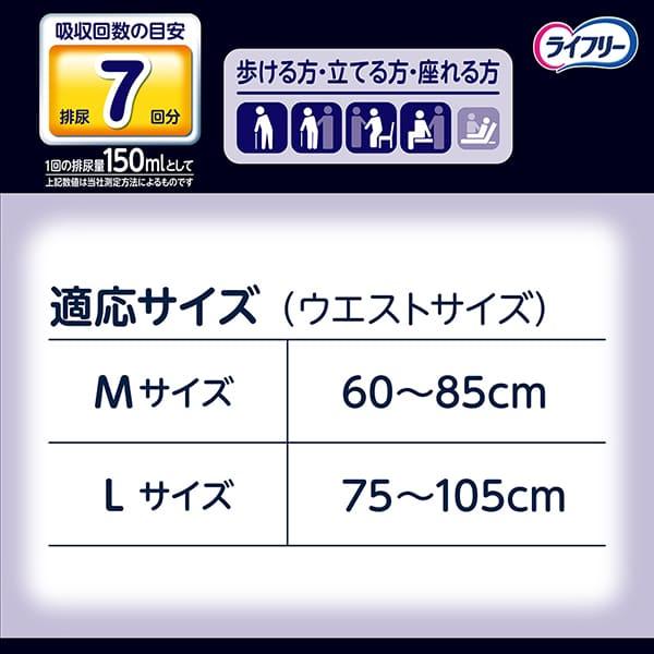 ライフリー 夜用あんしんパンツ M 14枚 7回吸収 1000cc 紙オムツ介護