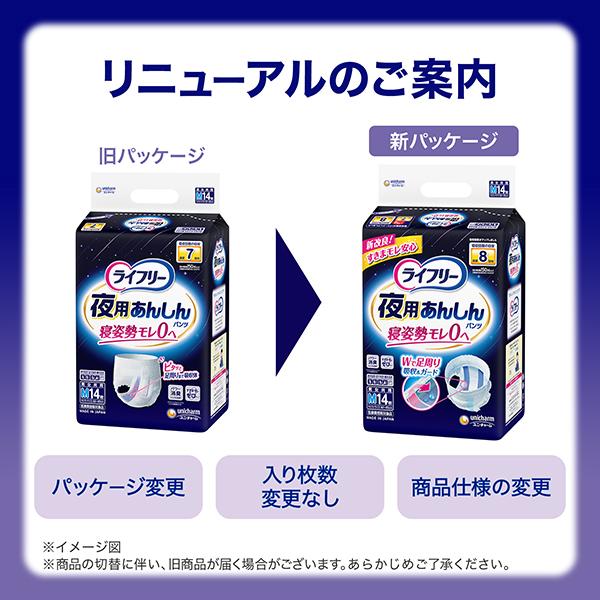 ライフリー 夜用あんしんパンツ 7回 Mサイズ 14枚×4袋 ライフリー 夜用あんしんパンツ M 14枚 4袋 7回吸収 1000cc 紙オムツ