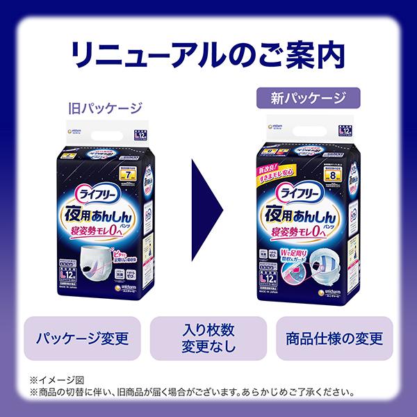 ライフリー 夜用あんしんパンツ L 12枚 4袋 7回吸収 1000cc 紙オムツ