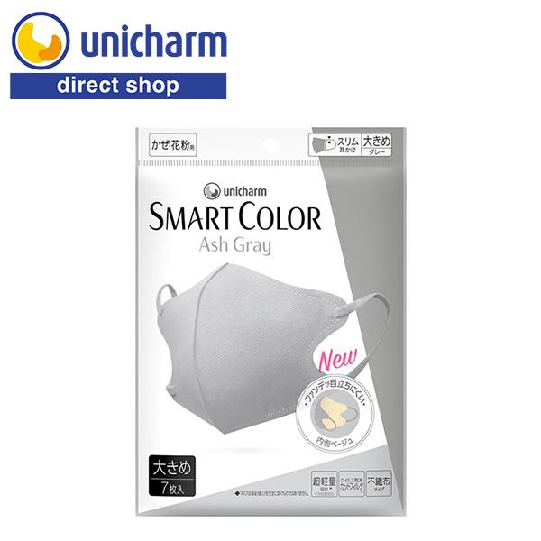 超快適マスク SMART COLOR Ash Gray 大きめ 7枚 ユニ・チャーム公式